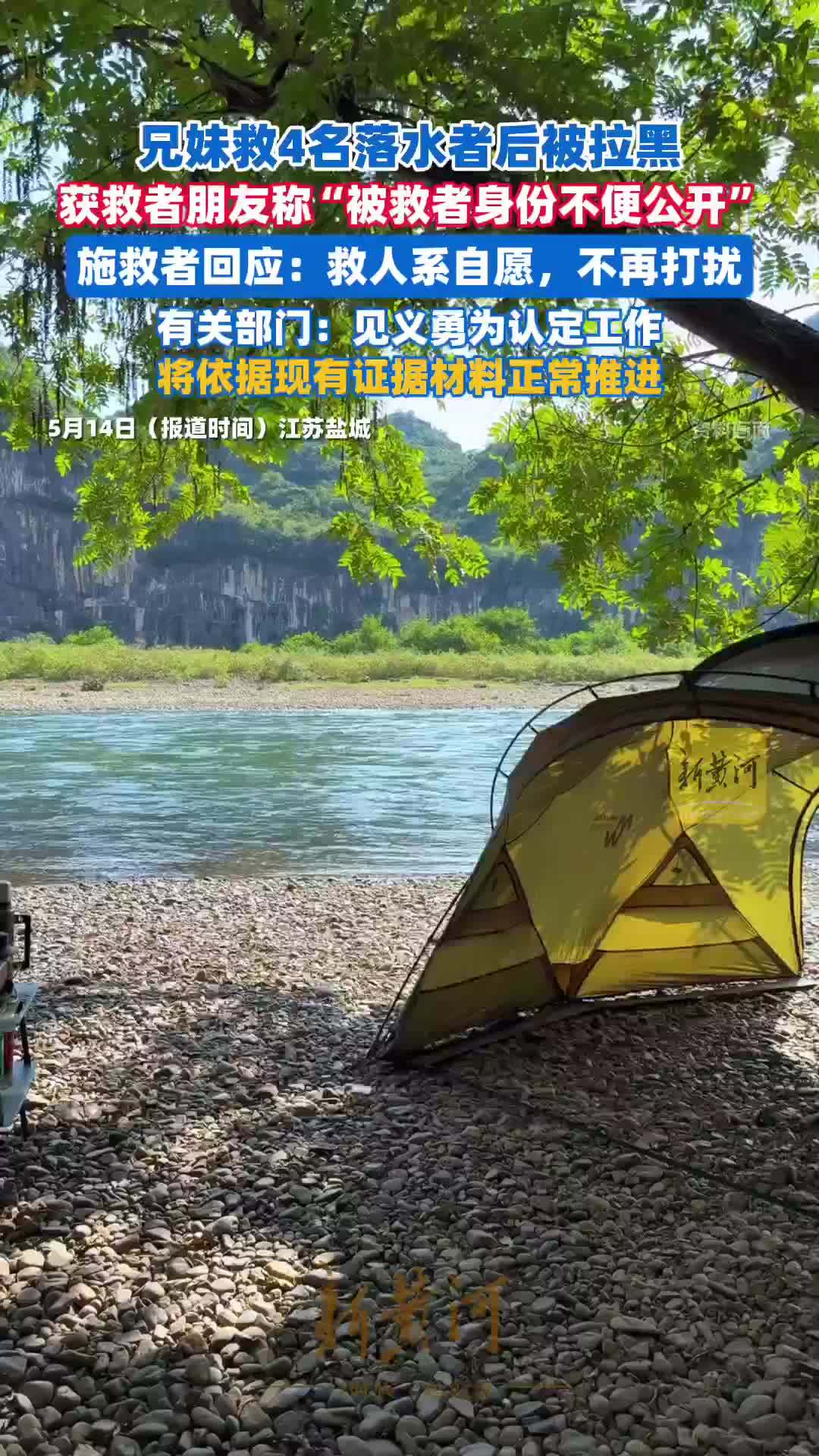 兄妹救4名落水者后被拉黑，获救者朋友称“被救者身份不便公开”
