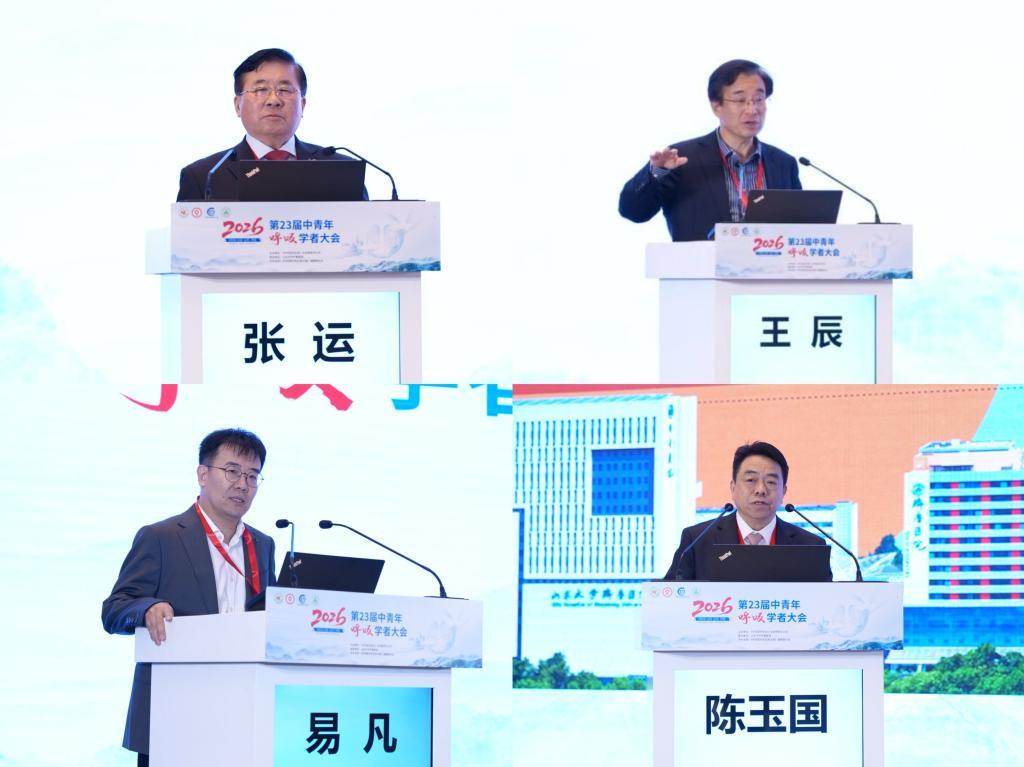 坚守学科核心内涵 开拓融合创新之路——全国第23届中青年呼吸学者大会在济南举办