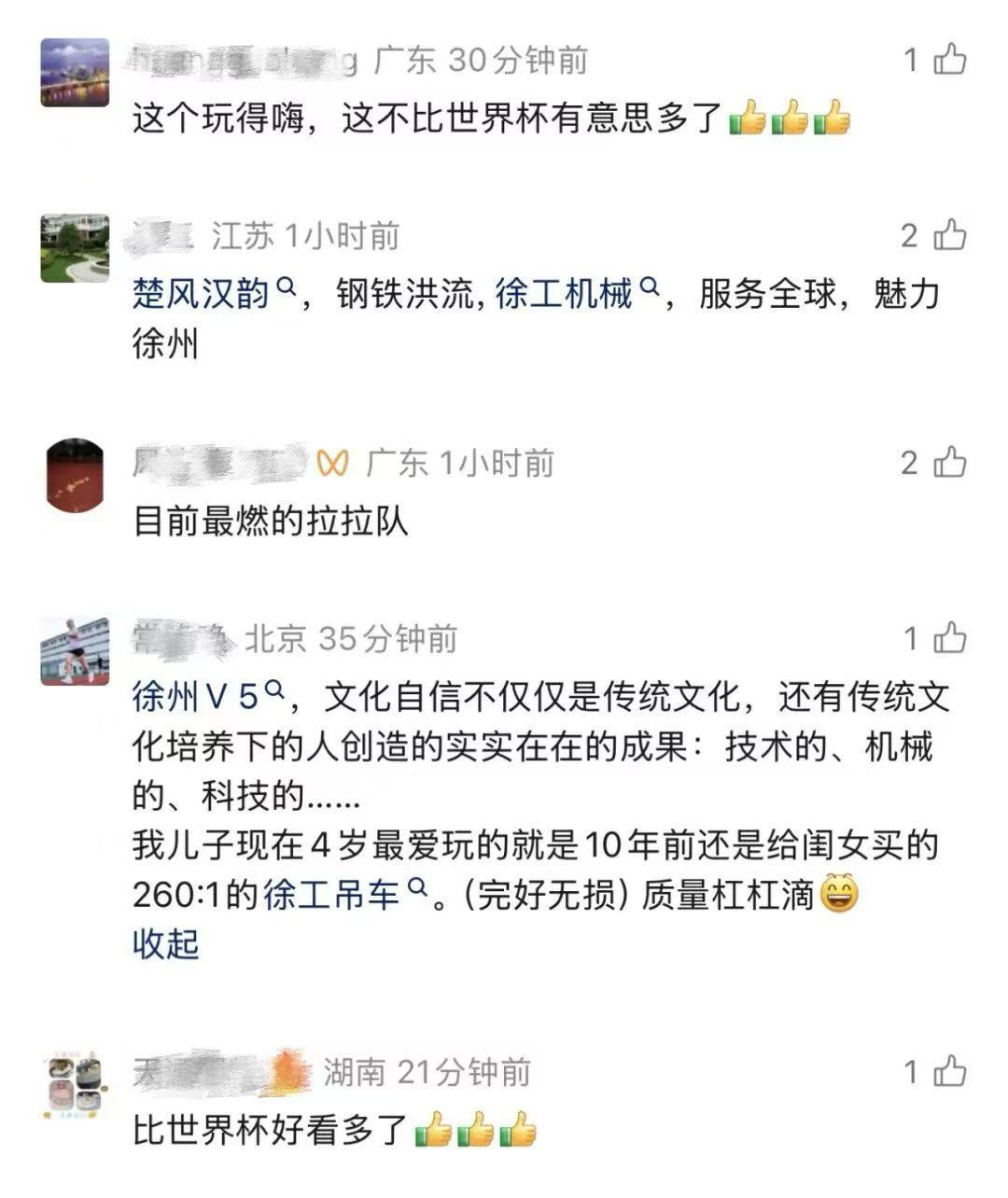 “大风起兮”新唱：徐州输一场球，赢气量万钧