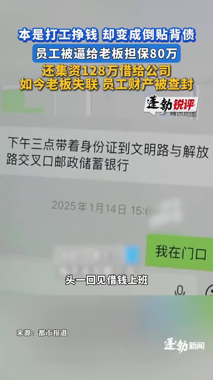员工借给公司128万财产被查封