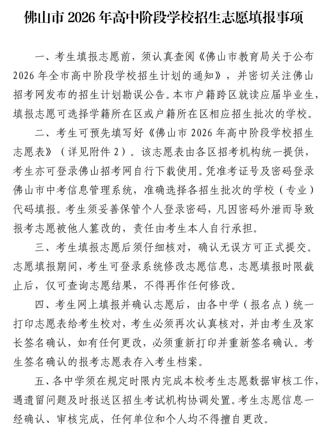 注意事项.jpg