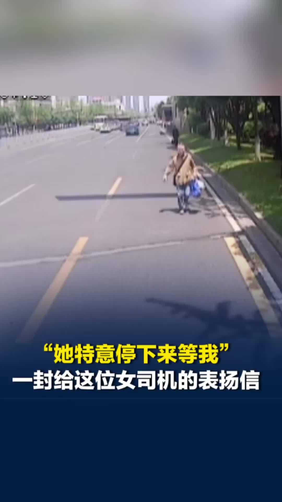 “她特意停下来等我”，暖心女司机停车等候老人，老人专程送来手写表扬信