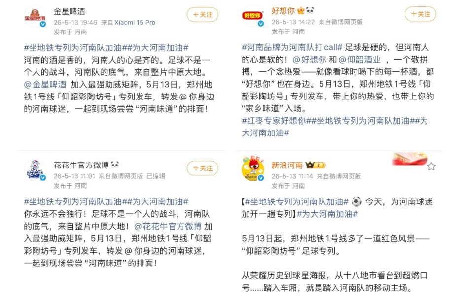 仰韶足球专列已发车!河南品牌集体“开麦”:为大河南加油(图3)