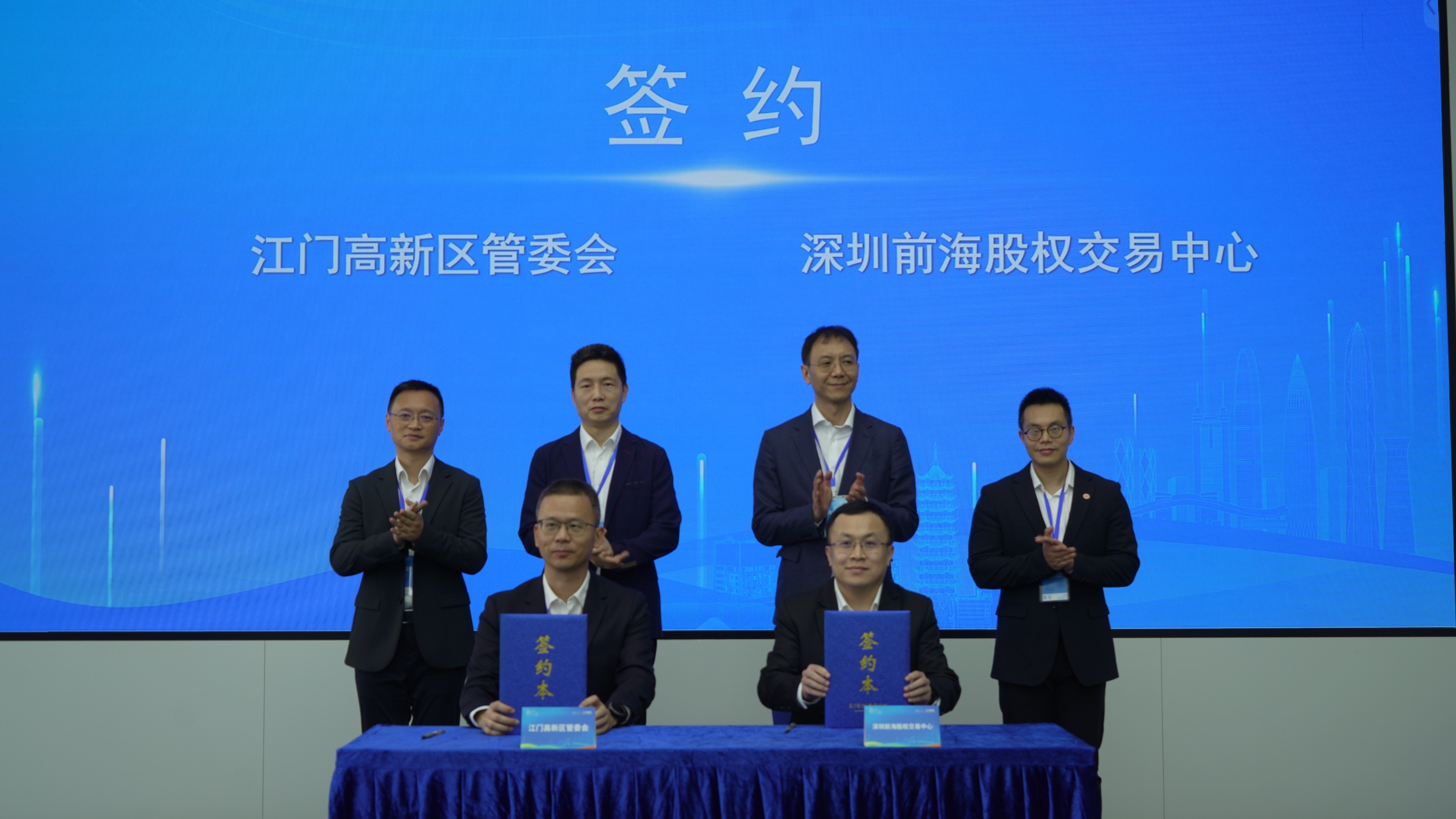 深江联动产融协同结硕果 深圳股交“专精特新”专板江门培育基地揭牌