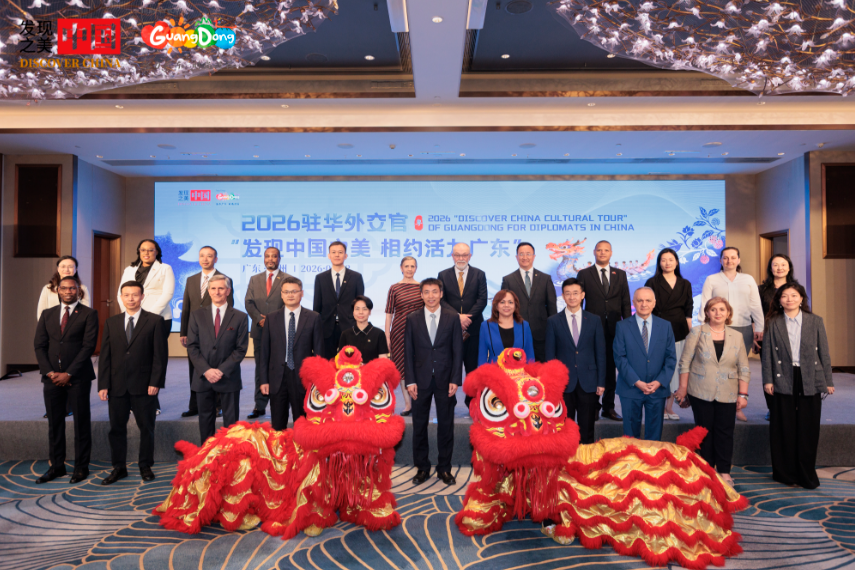 图：2026驻华外交官“发现中国之美&middot;相约活力广东”活动