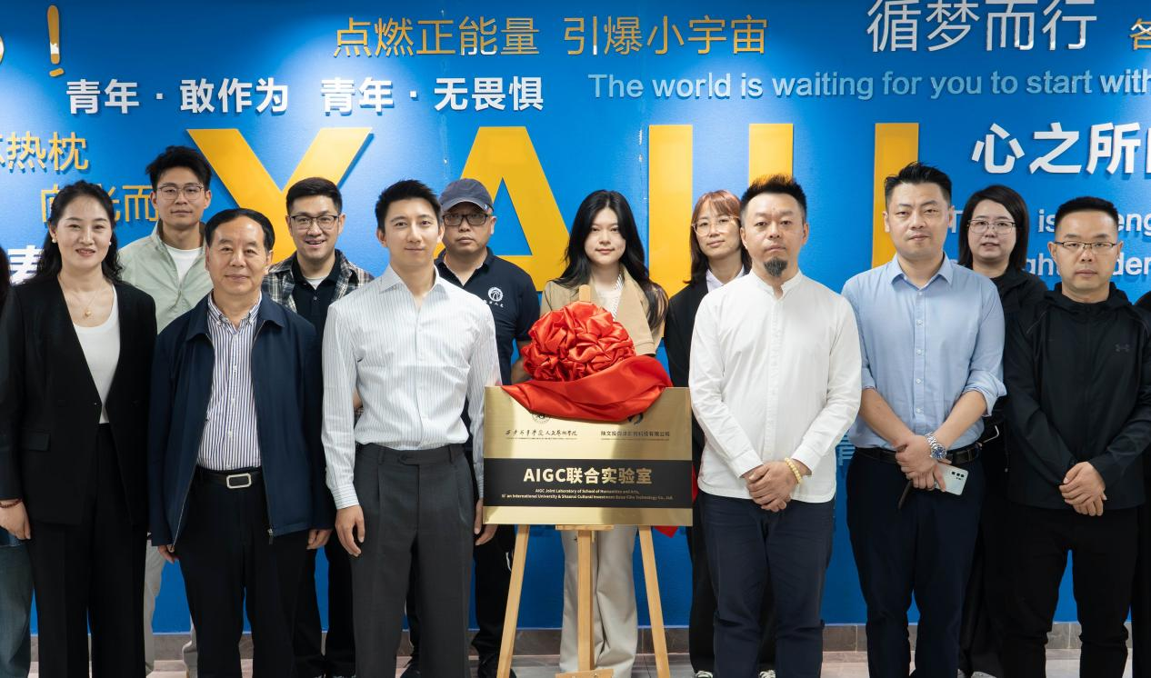 与陕文投白泽影视签约共建AIGC联合实验室