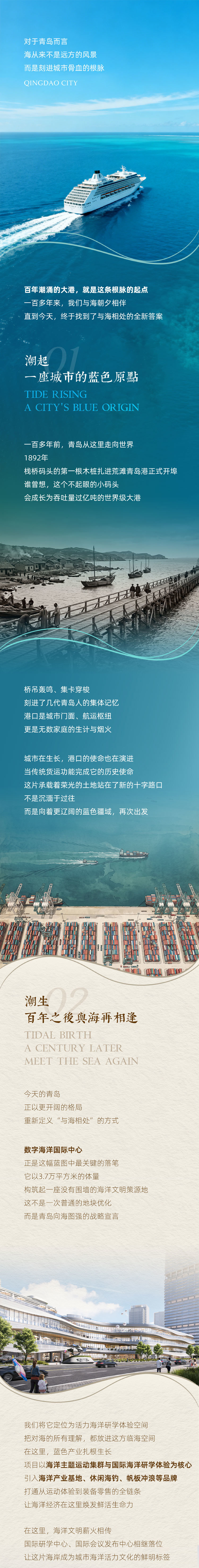 数字海洋国际中心 | 青岛的海，有了新的打开方式