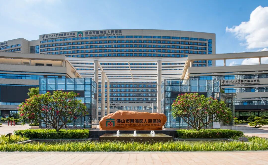 图为：华南理工大学附属第六医院（佛山市南海区人民医院）