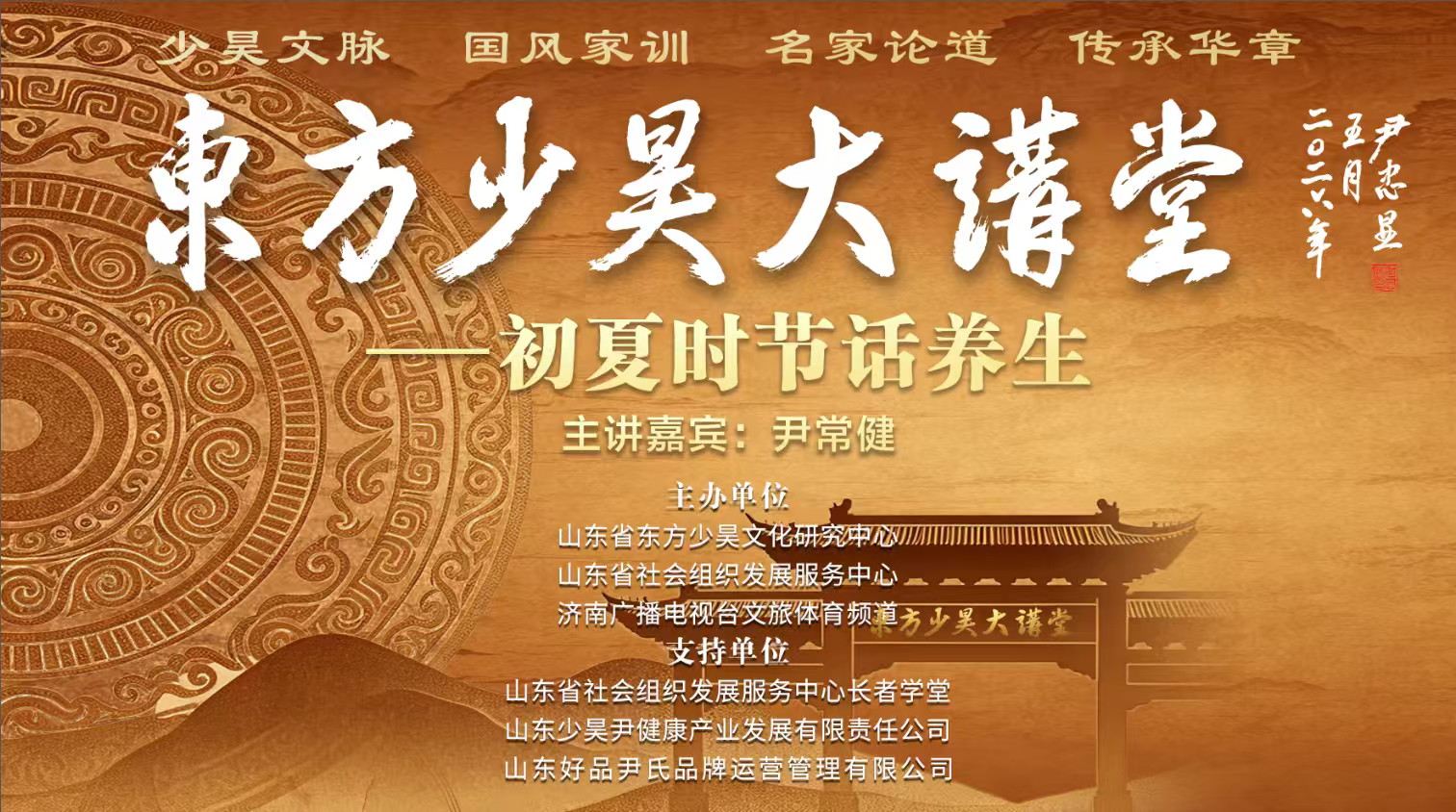 东方少昊大讲堂|《初夏话养生》讲座在千佛山公园长者学堂举行
