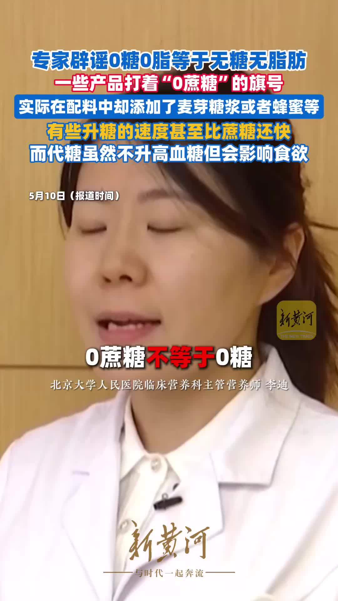专家辟谣0糖0脂等于无糖无脂肪：代糖可能让你摄取更多甜食