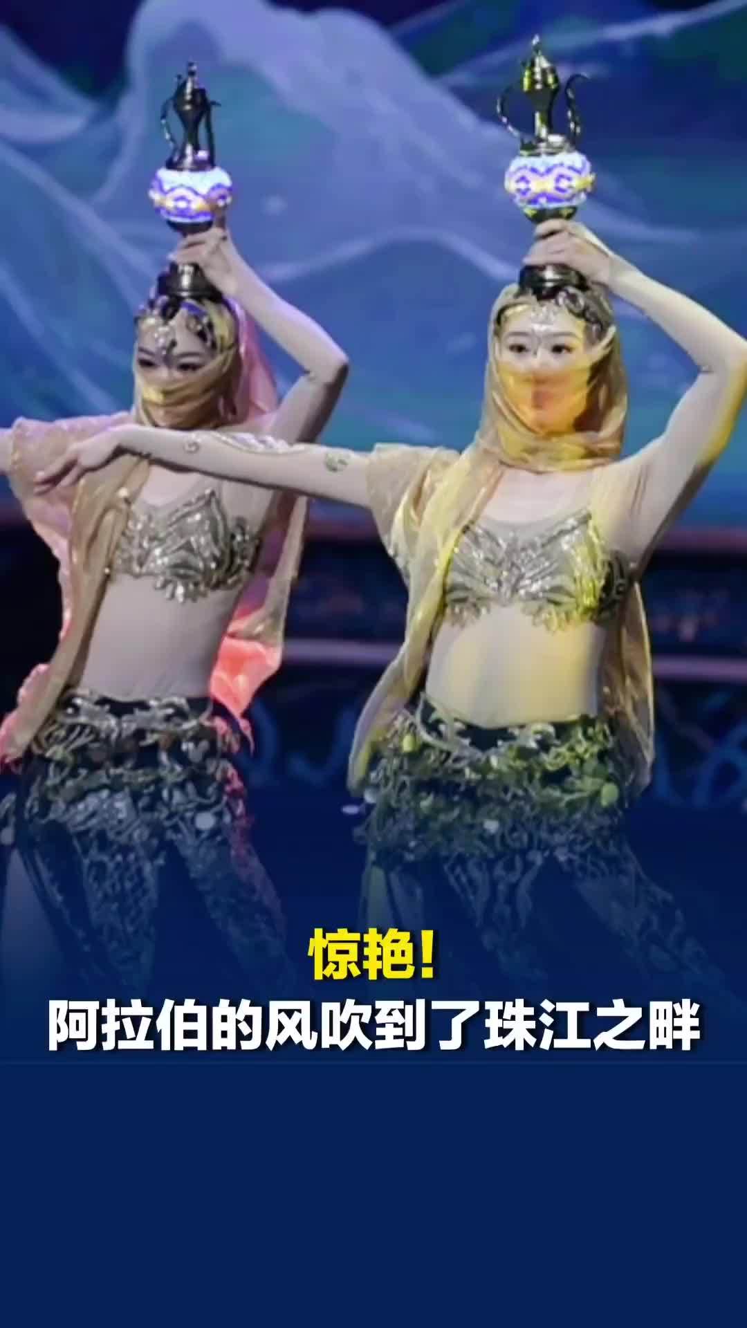 太美了！阿拉伯的风吹到了珠江之畔，舞蹈《舞动的诗》惊艳亮相
