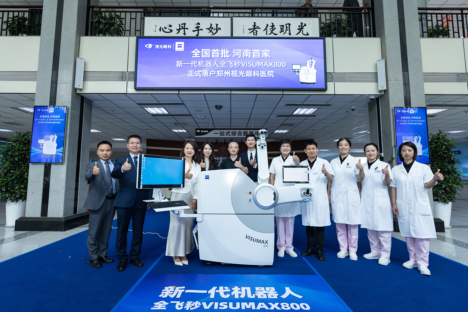 (5月8日,全国首批、河南首台新一代机器人全飞秒VISUMAX 800设备正式落户郑州视光眼科医院)