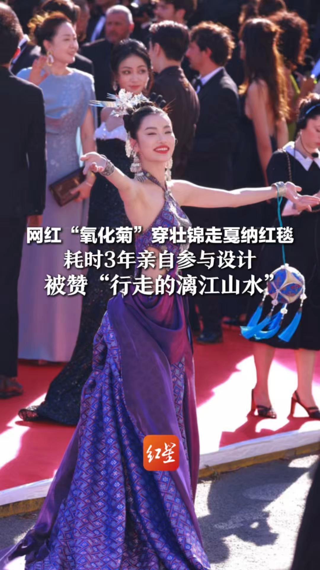 网红“氧化菊”穿壮锦走戛纳红毯 耗时3年亲自参与设计 被赞“行走的漓江山水”  向世界大方展示中国非遗的美