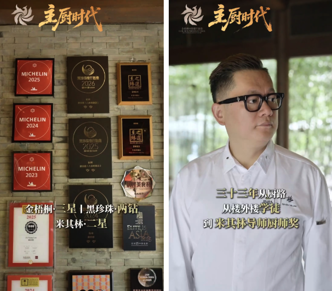 主厨时代丨俞斌:50家餐厅8000道菜,江南菜的“开源”设计师