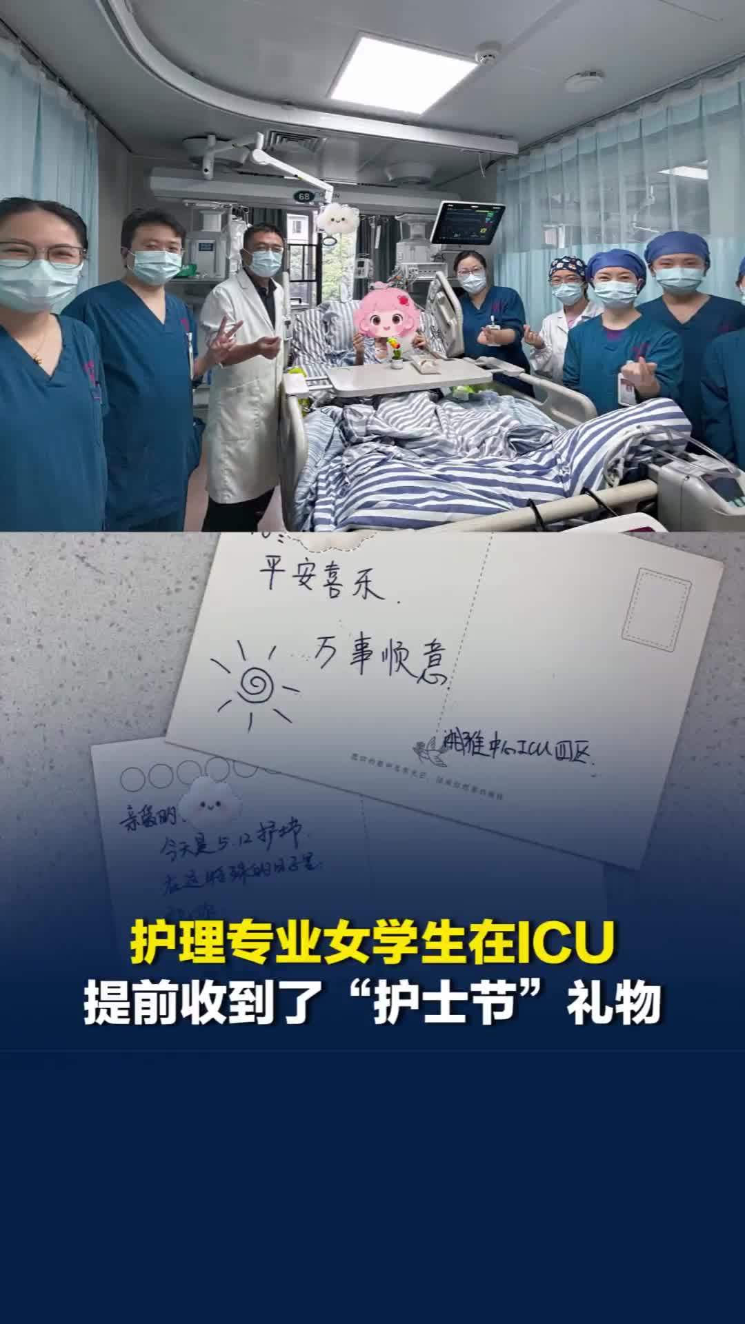 20岁护理专业学生在ICU收到护士节礼物：以后要像你们一样救死扶伤