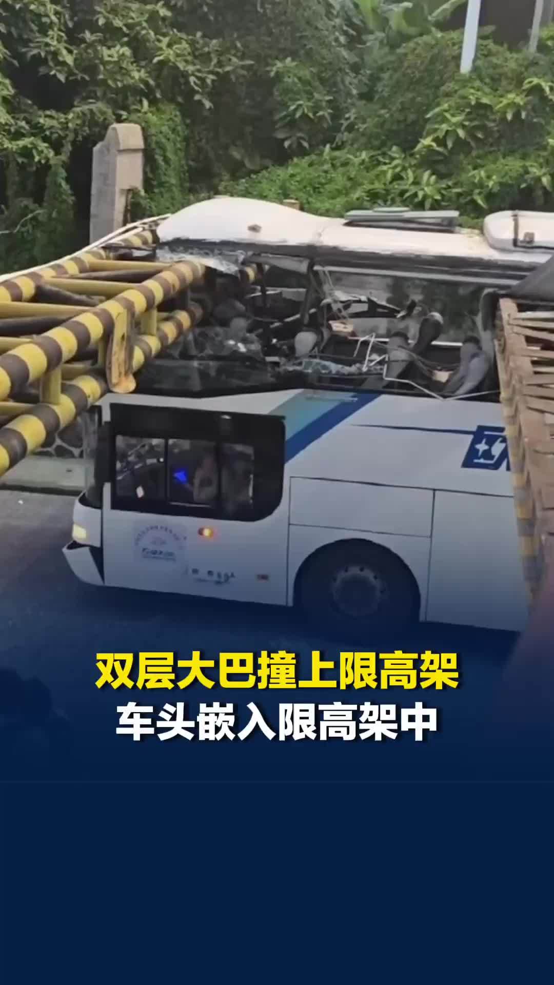 湛江一双层大巴撞上限高架，车头嵌入限高架中，当地：无人受伤