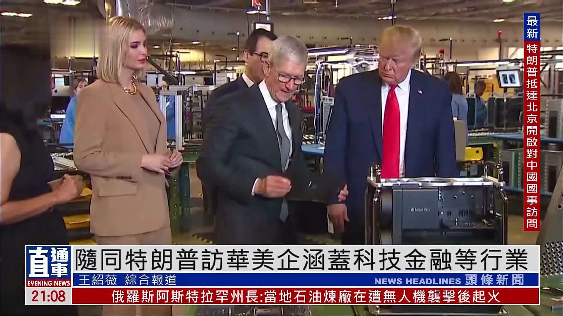 随同特朗普访华美企涵盖科技金融等行业