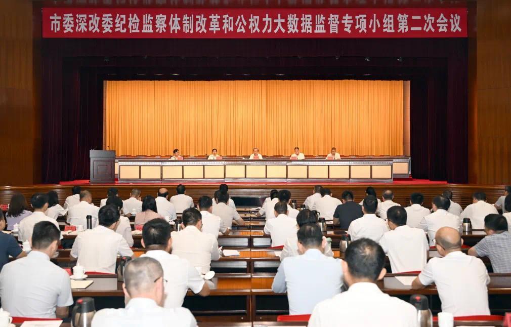 建强“三位一体”监督格局 中山推动大数据监督成果转化为治理效能