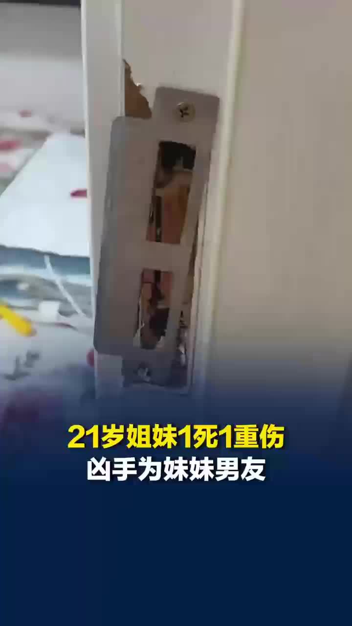 21岁双胞胎姐妹1死1重伤，凶手为妹妹男友，案发前数小时双方在派出所调解；嫌犯作案当天发布动态：狠角色我只扮演一次