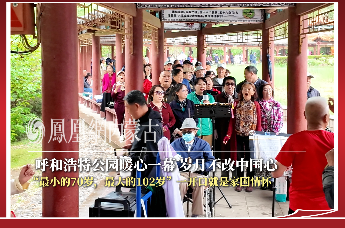“最小70岁，最大102岁”呼和浩特公园暖心一幕，一开口就是家国情怀