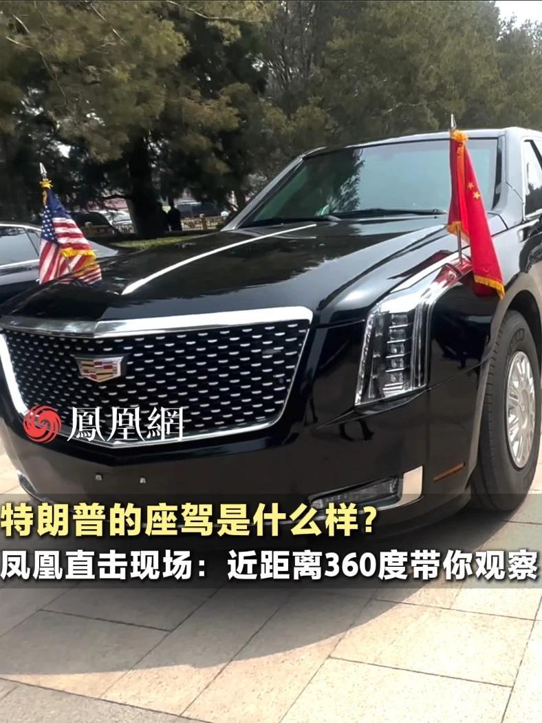 特朗普的座驾是什么样？近距离360度带你观察#直击第一线 #媒体精选计划 #现场