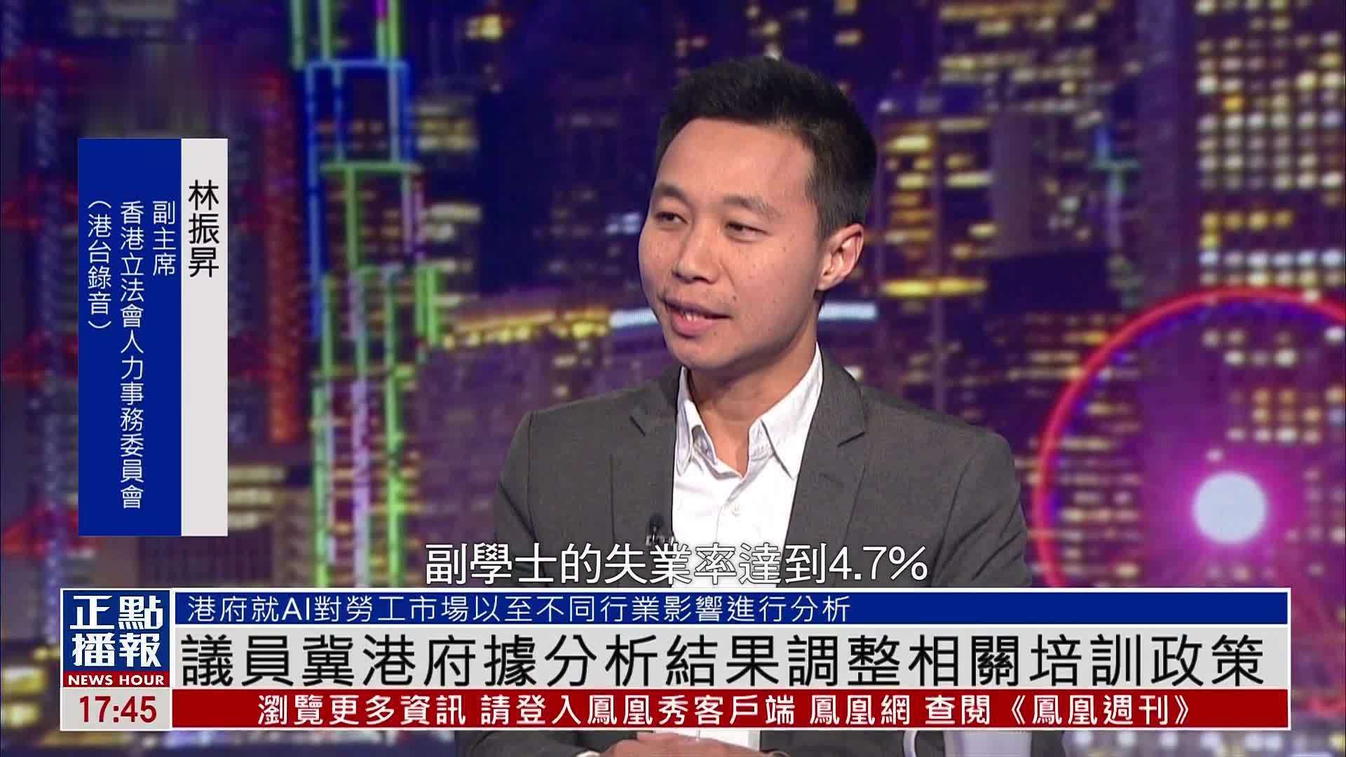 议员冀香港特区政府据分析结果调整相关培训政策
