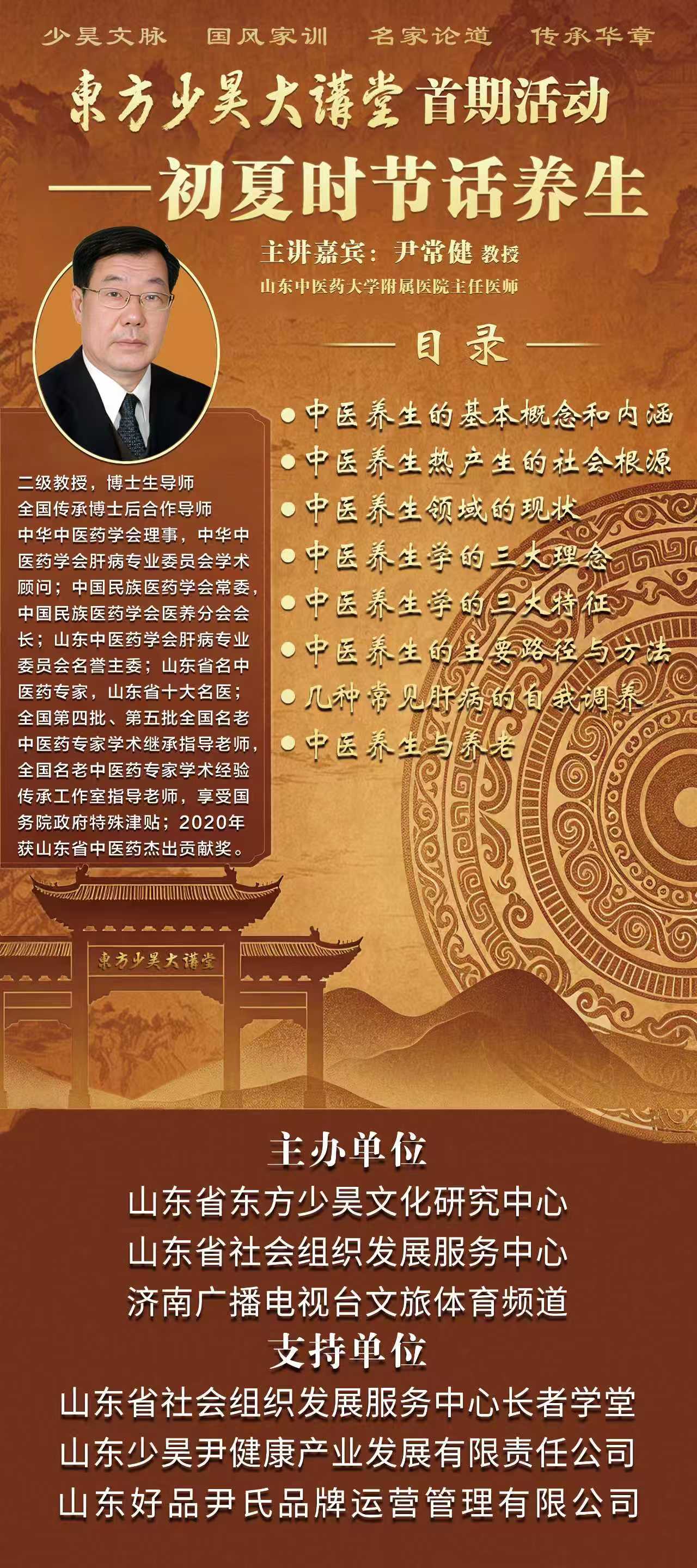 东方少昊大讲堂|《初夏话养生》讲座在千佛山公园长者学堂举行
