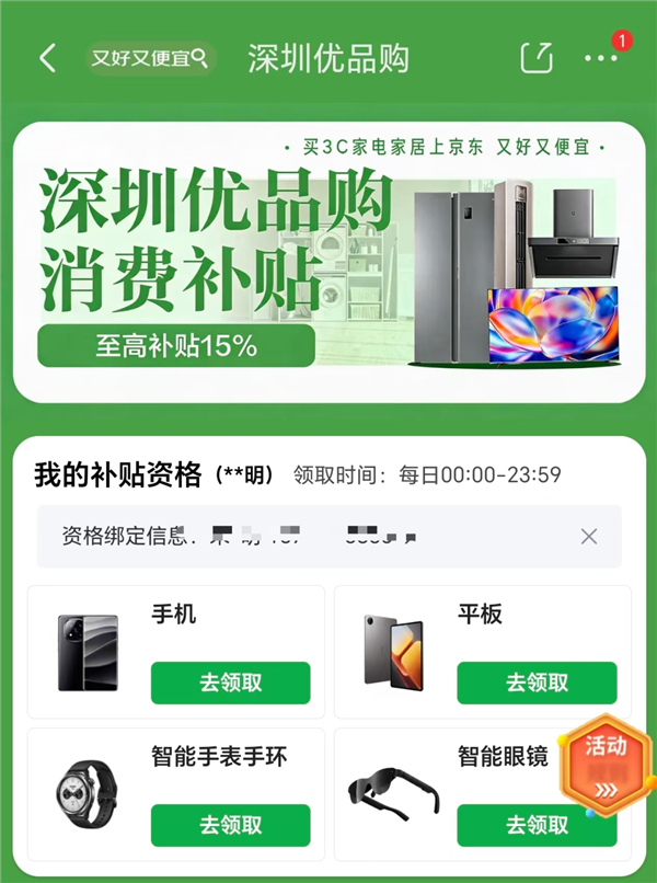 6000元以上高端3C电子产品补贴来了！深圳开领：手机平板等都能用