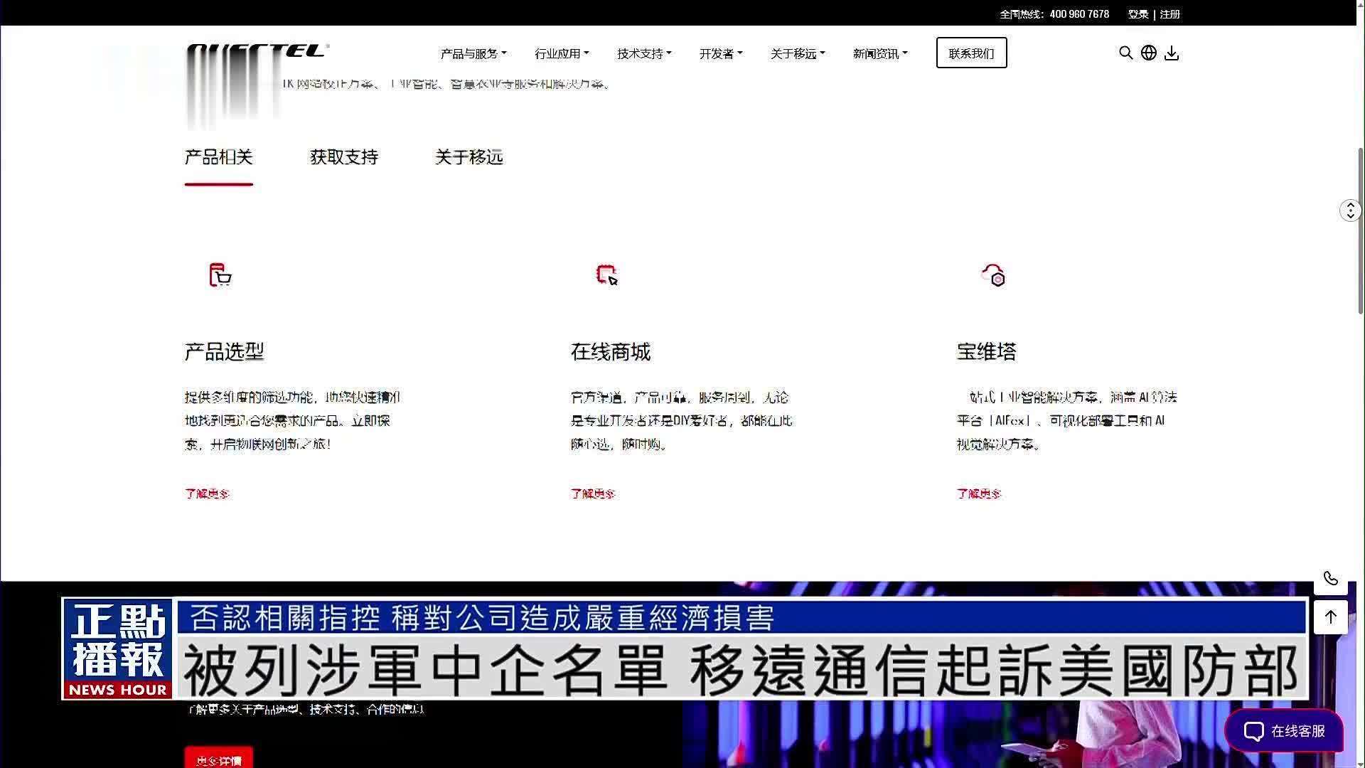被列涉军中企名单 移远通信起诉美国防部