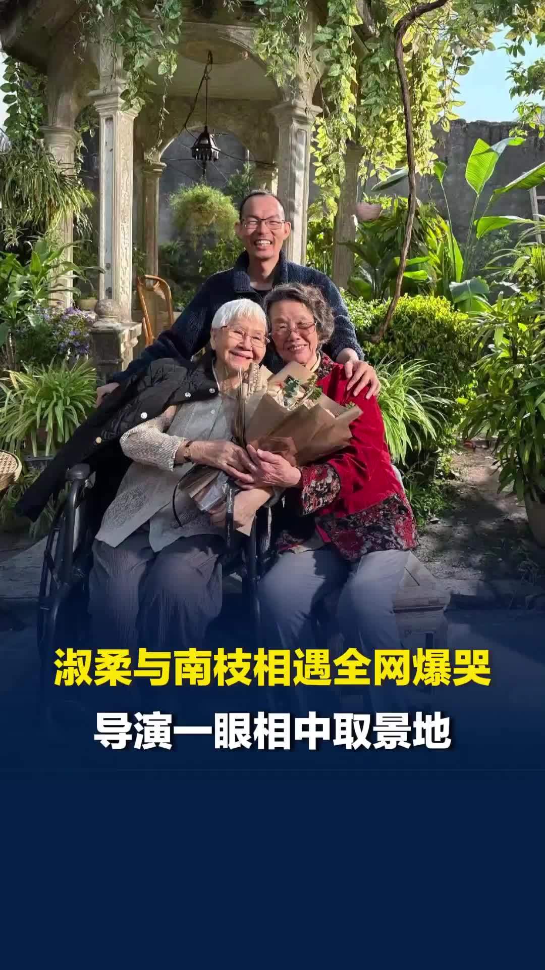 淑柔与南枝相遇全网爆哭,导演一眼相中“全片高潮”取景地_凤凰网视频_凤凰网