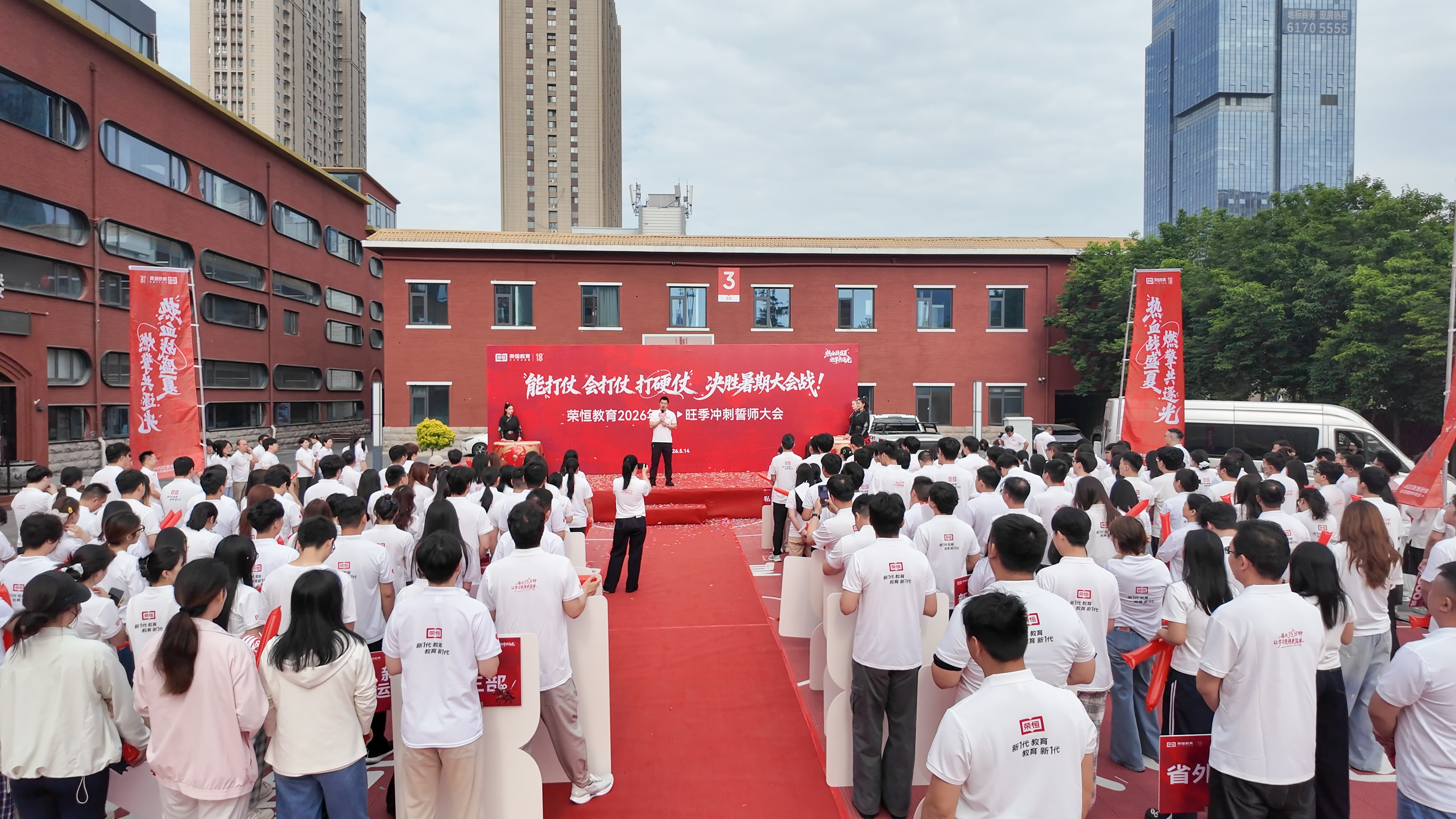 18载荣光再启航！荣恒教育举行2026年中旺季誓师大会，董事长领航决战盛夏