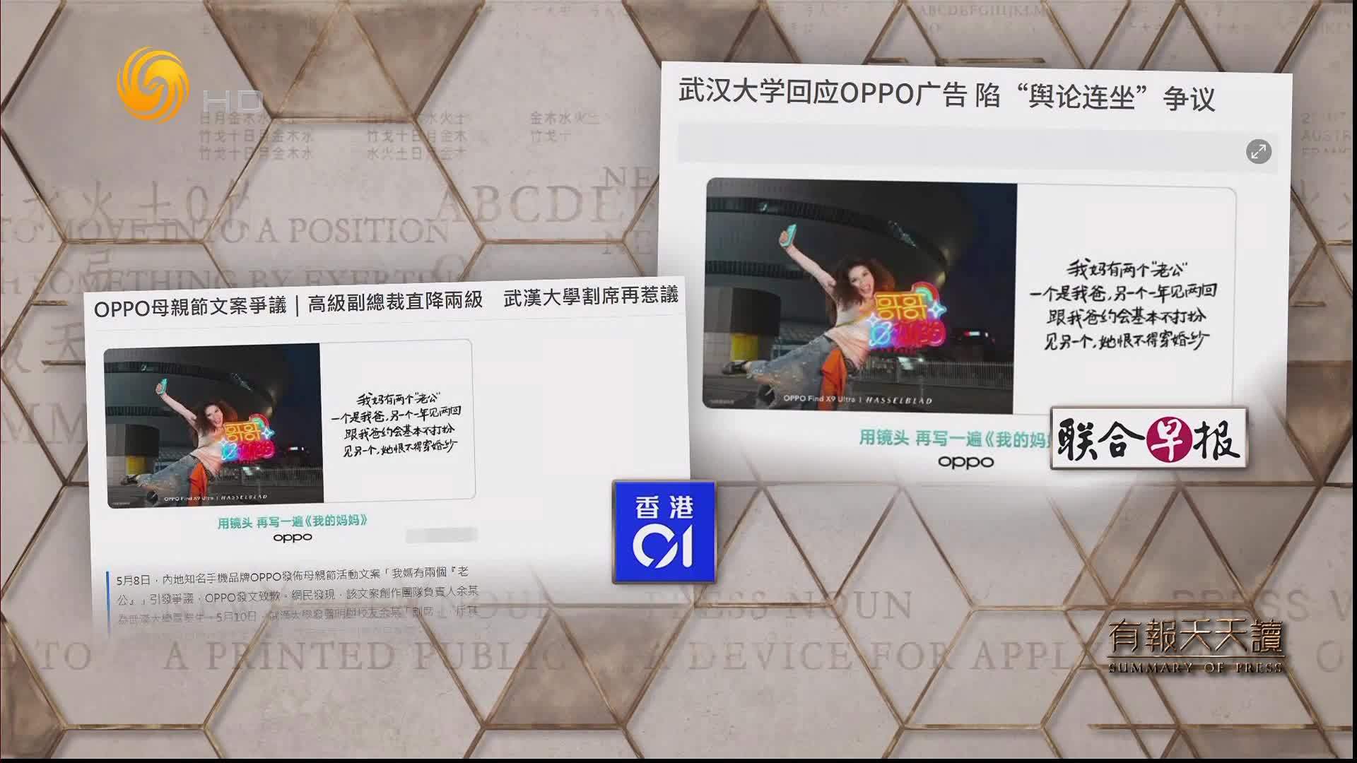联合早报：武汉大学回应OPPO广告 陷“舆论连坐”争议