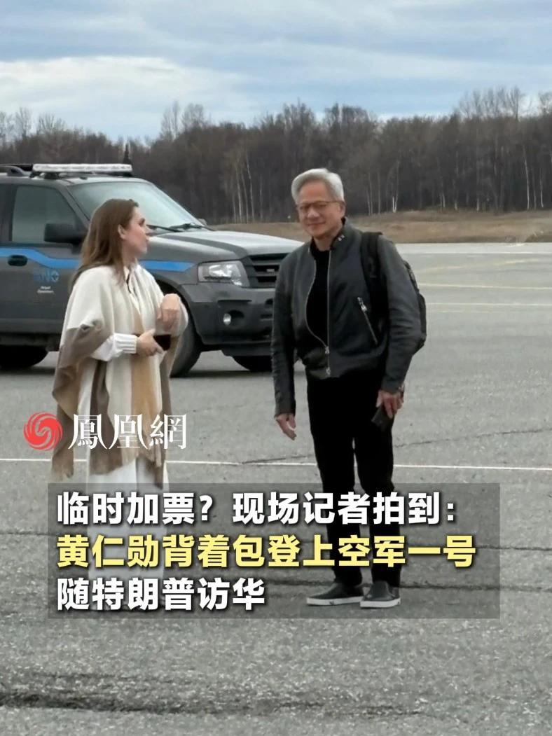 临时加票？现场抓拍：黄仁勋穿着黑夹克，背着包登上飞机#国际 #美国 #现场