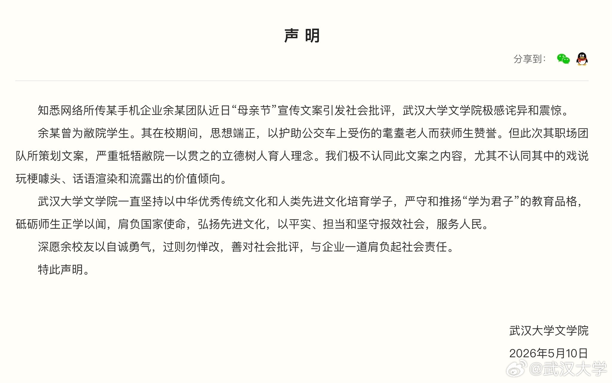 OPPO母亲节文案引争议，武大回应：极感诧异震惊，极不认同余某文案价值倾向