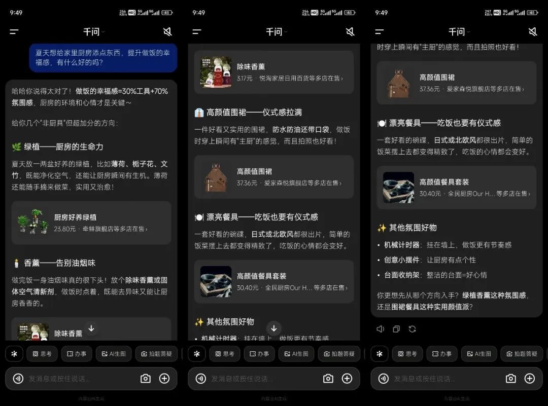 千问接入淘宝后,我花五分钟和它一起搞定全屋软装