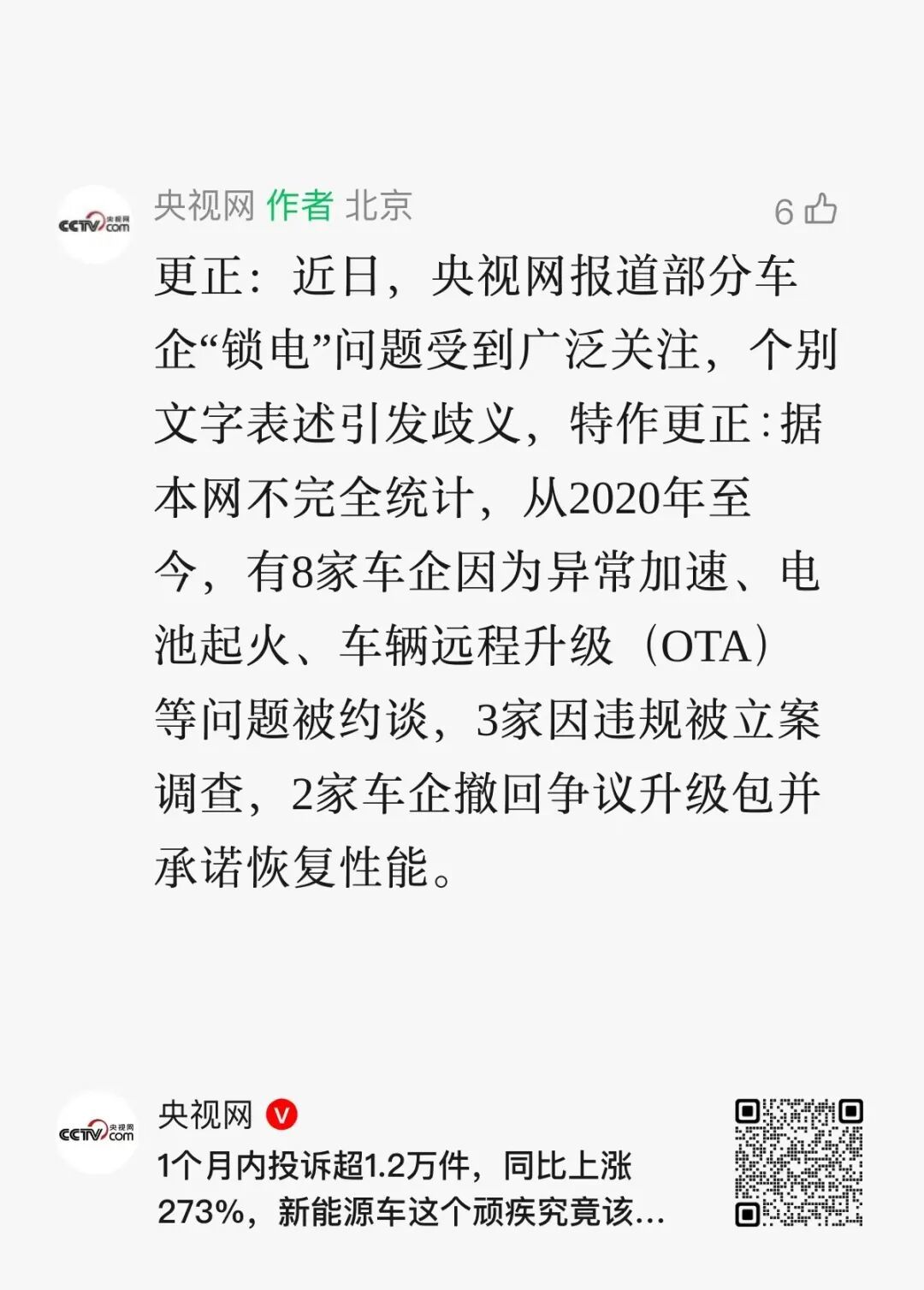 “8家车企锁电”被辟谣,但锁电这事你很难躲得掉