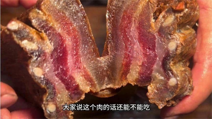 珍藏5年的腊肉长满了霉斑不知道里面是啥样切开后被惊艳到了
