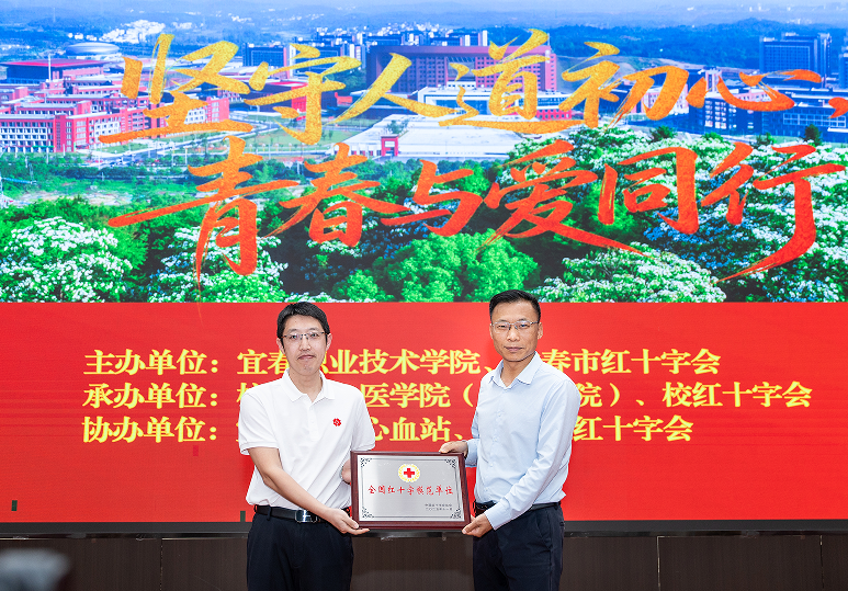 宜春职业技术学院举行纪念第79个世界红十字日主题系列活动