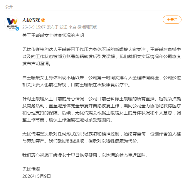 无忧传媒和“孕妇泰国坠崖案”当事人王暖暖解约