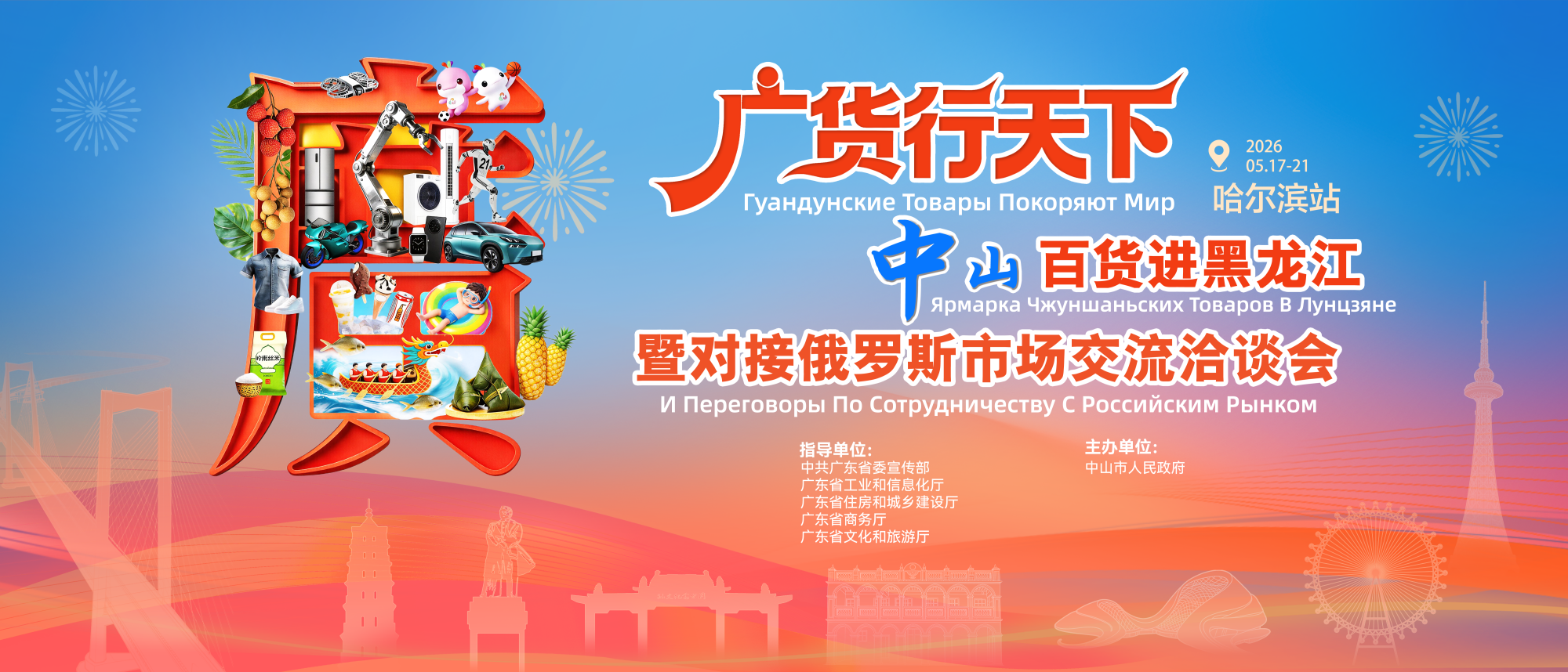 广货行天下,跨越数千里:中山百货本周末亮相哈尔滨凤凰网广东_凤凰网