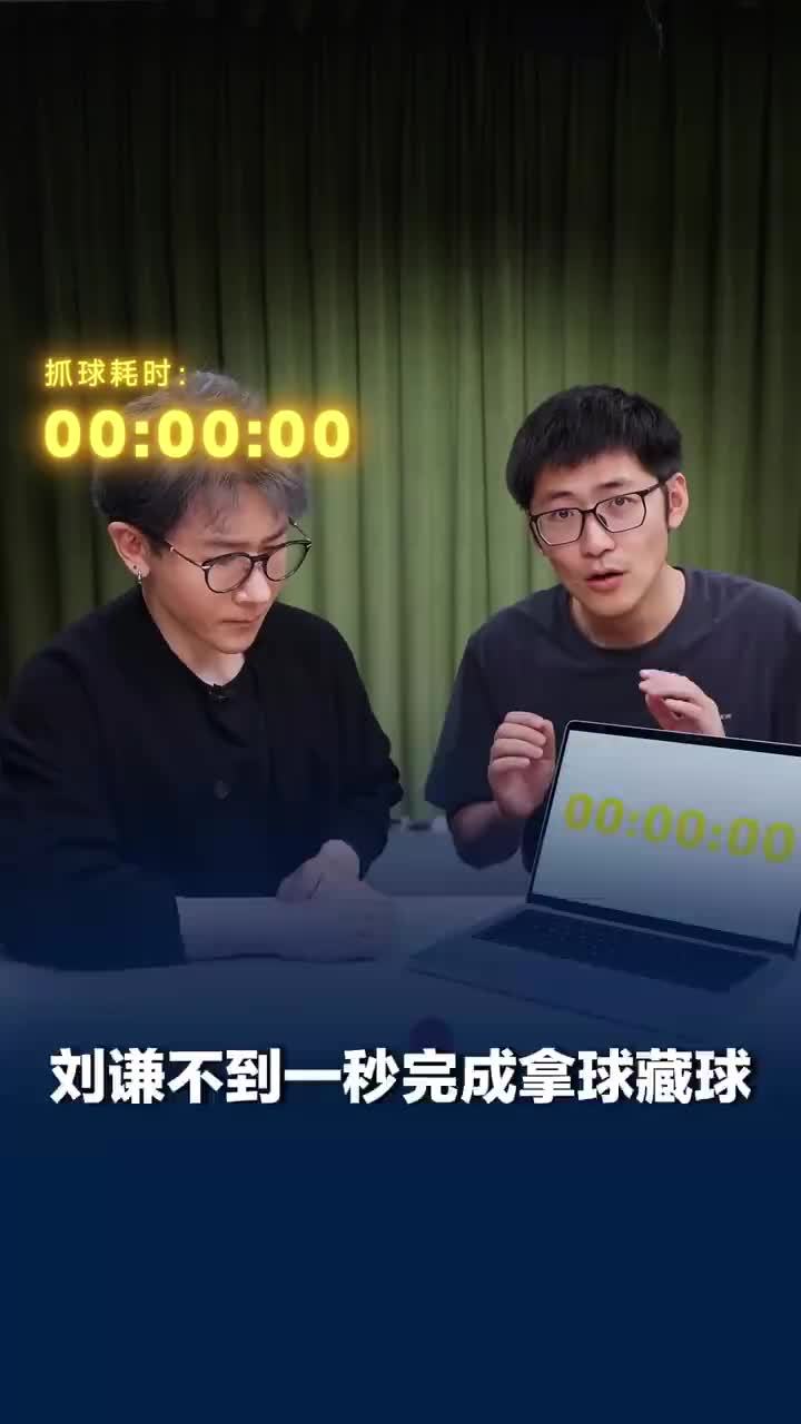 刘谦不到一秒完成拿球藏球，刘谦和影视飓风Tim拼手速挑战