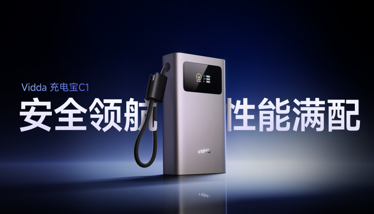 户外巨幕自由,万元级激光影院装进背包!海信&Vidda六大3C潮品首发