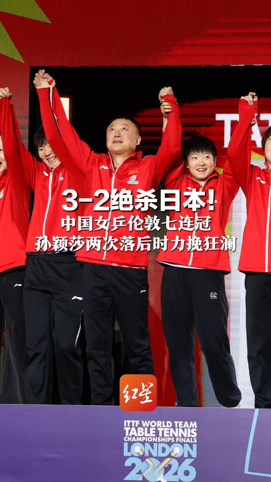 3-2绝杀日本！中国女乒伦敦七连冠 孙颖莎两次落后时力挽狂澜 每一分都让人热血沸腾