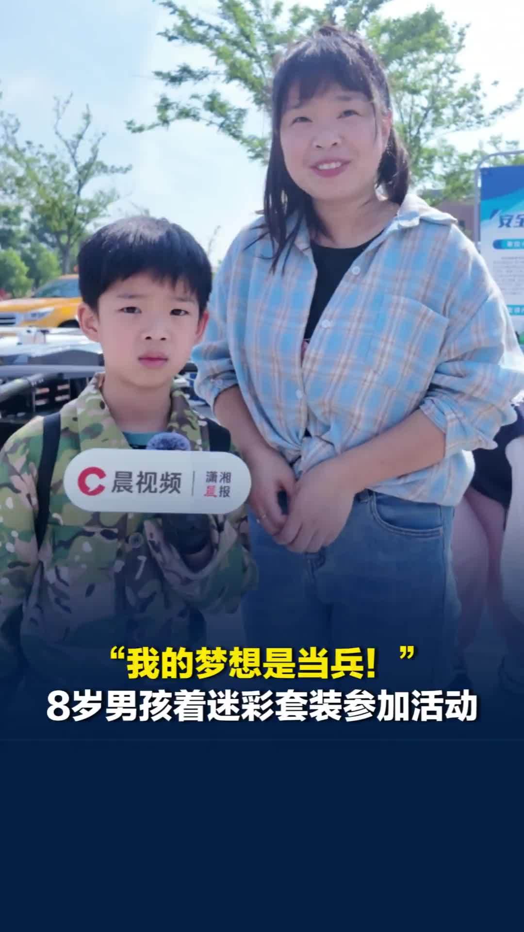 “我的梦想是当兵保家卫国！” 长沙8岁小学生身穿迷彩套装参加防灾减灾日活动