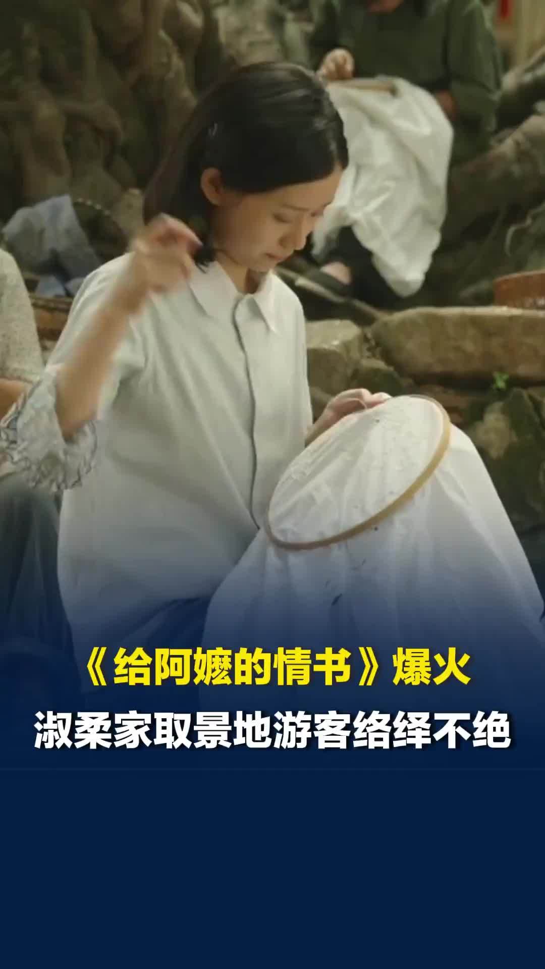 《给阿嬷的情书》爆火，淑柔家取景地游客络绎不绝，潮汕阿姨再现剧中感人“侨批”