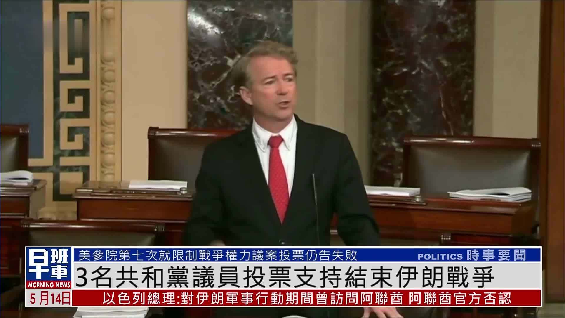 美国会3名共和党议员投票支持结束伊朗战争