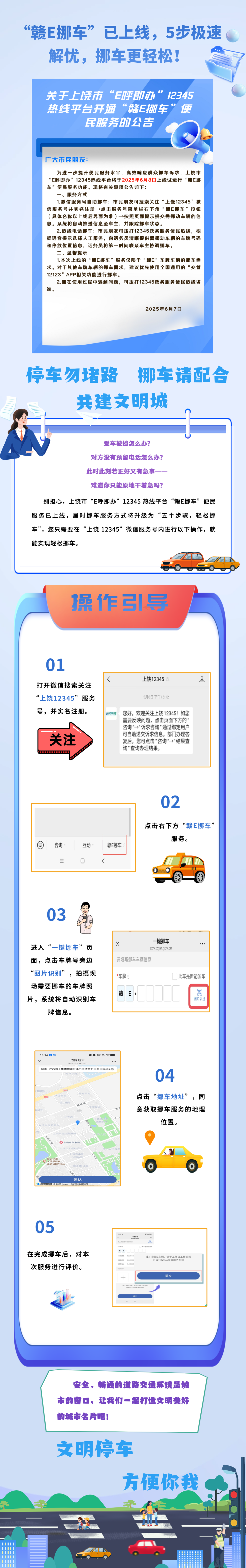 “赣E挪车”已上线，5步极速解忧，挪车更轻松