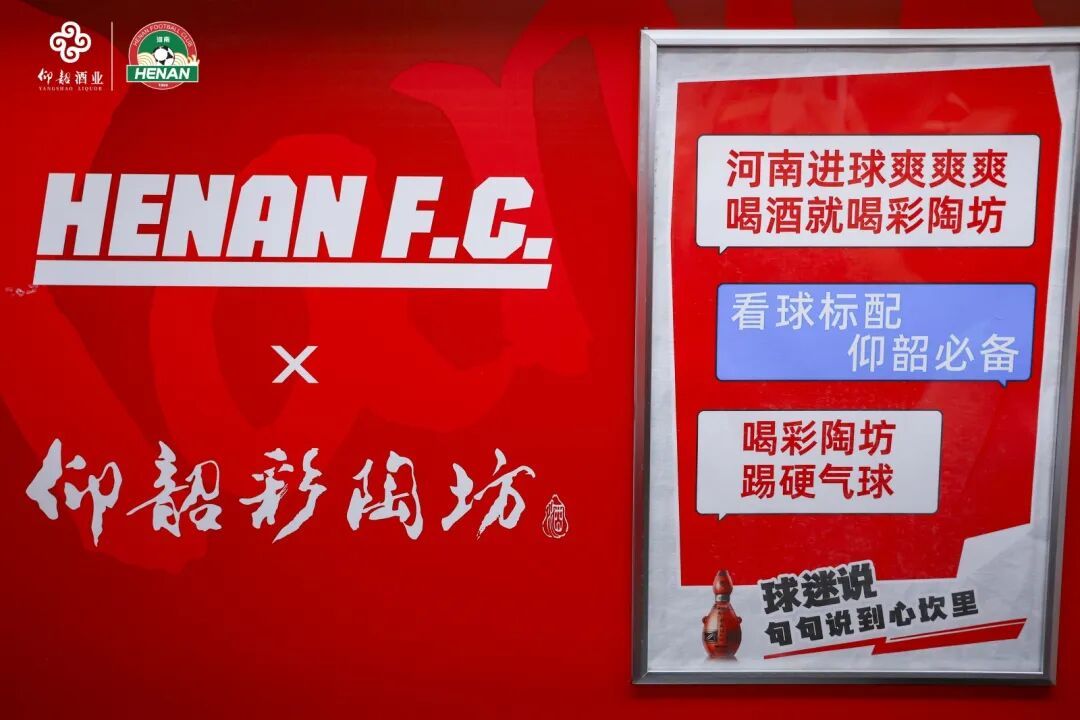仰韶足球专列已发车!河南品牌集体“开麦”:为大河南加油(图2)