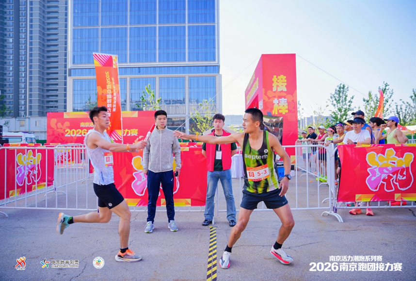 聚力潮跑 活力新城｜2026南京跑团接力赛圆满落幕