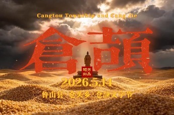 用镜头复刻古境，以影像还原传说，驻足仓头古地，走近仓颉与姬英的故事